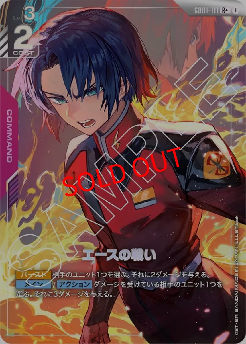 画像1: エースの戦い(GD01-111/R+) (1)