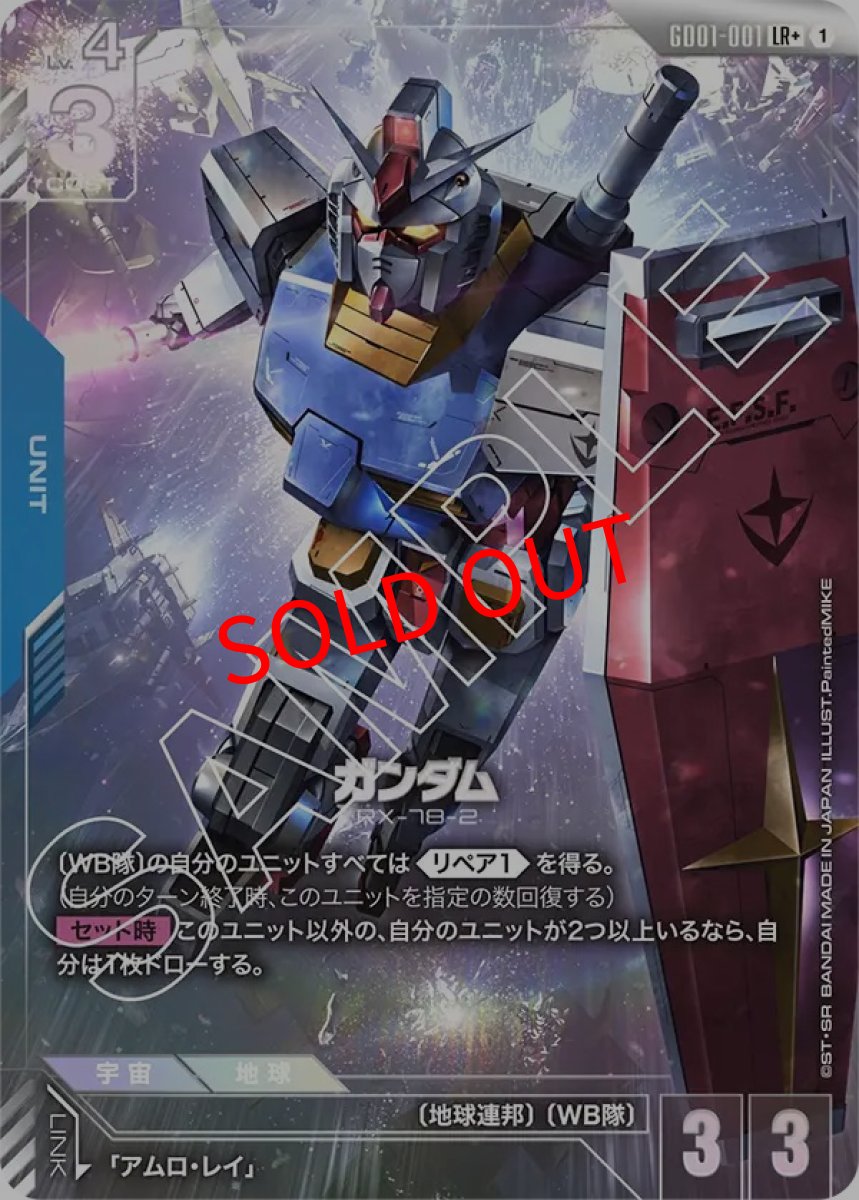 画像1: ガンダム(GD01-001/LR+) (1)