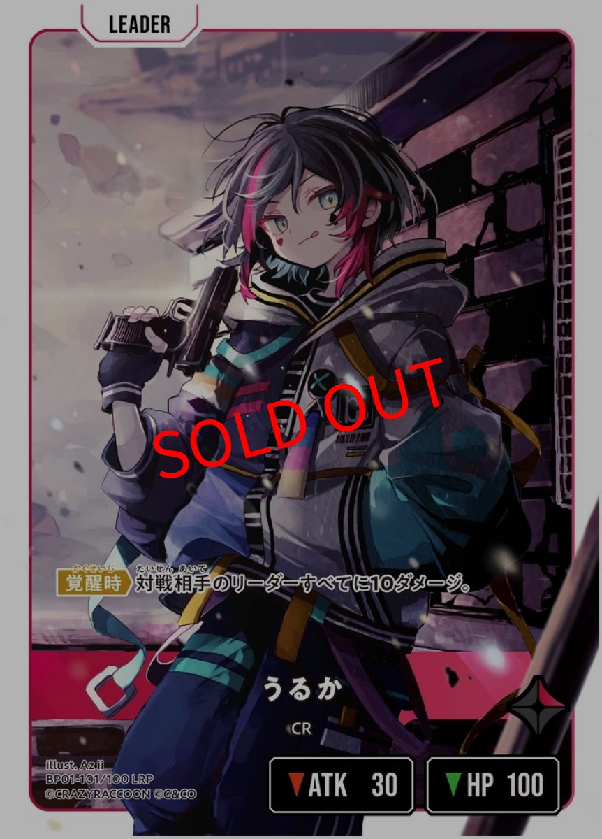 画像2: うるか(BP01-101/LRP) (2)