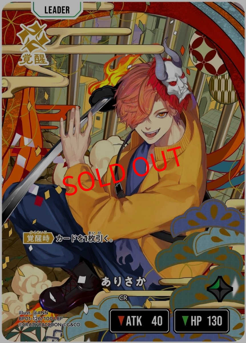 画像1: ありさか(BP01-126/LRP) (1)