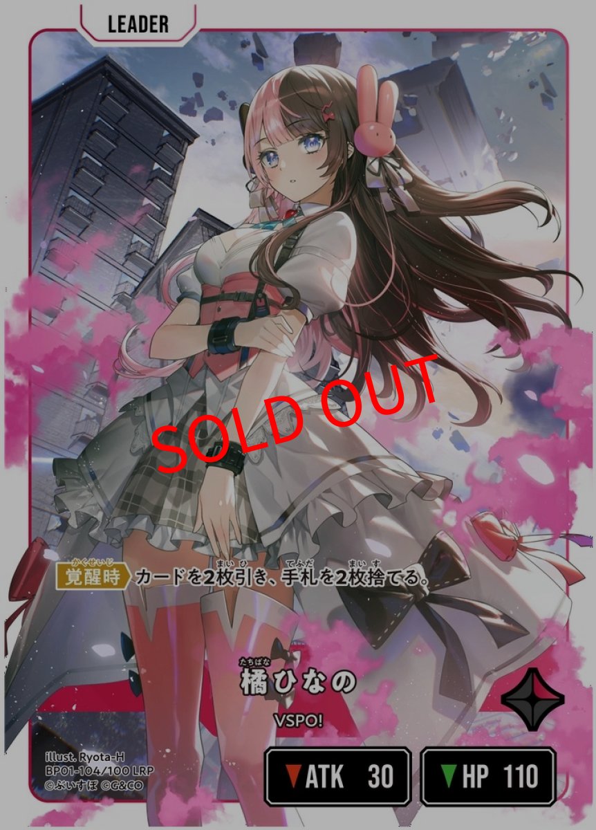 画像2: 橘ひなの(BP01-104/LRP) (2)