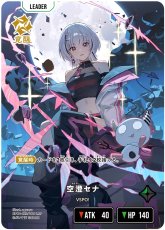 画像1: 空澄セナ(BP01-125/LRP) (1)