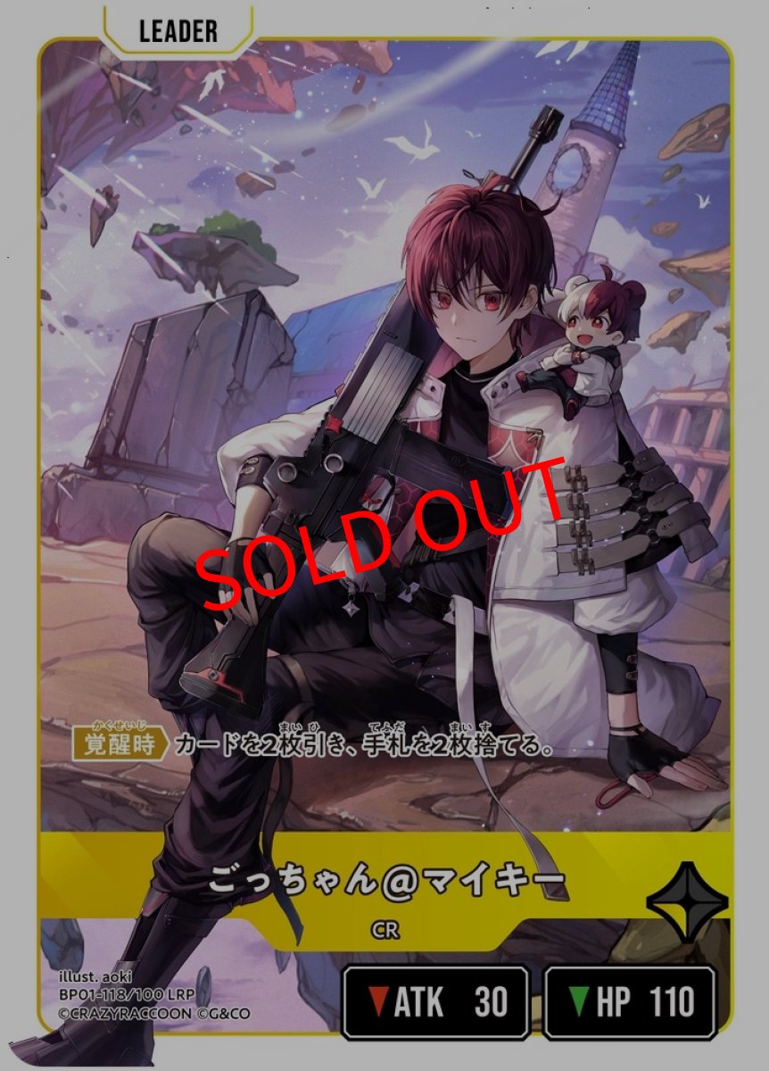 画像2: ごっちゃん@マイキー(BP01-118/LRP) (2)