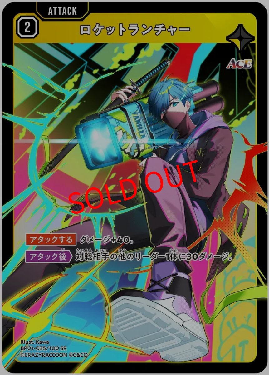 画像1: ロケットランチャー(BP01-035/SR) (1)