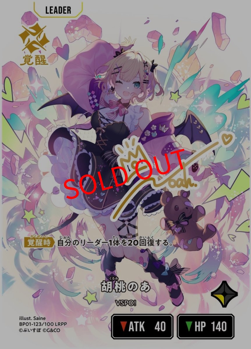 画像1: 胡桃のあ(BP01-123/LRPP) (1)