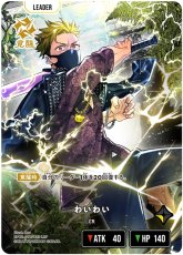 画像1: わいわい(BP02-097/LRP) (1)