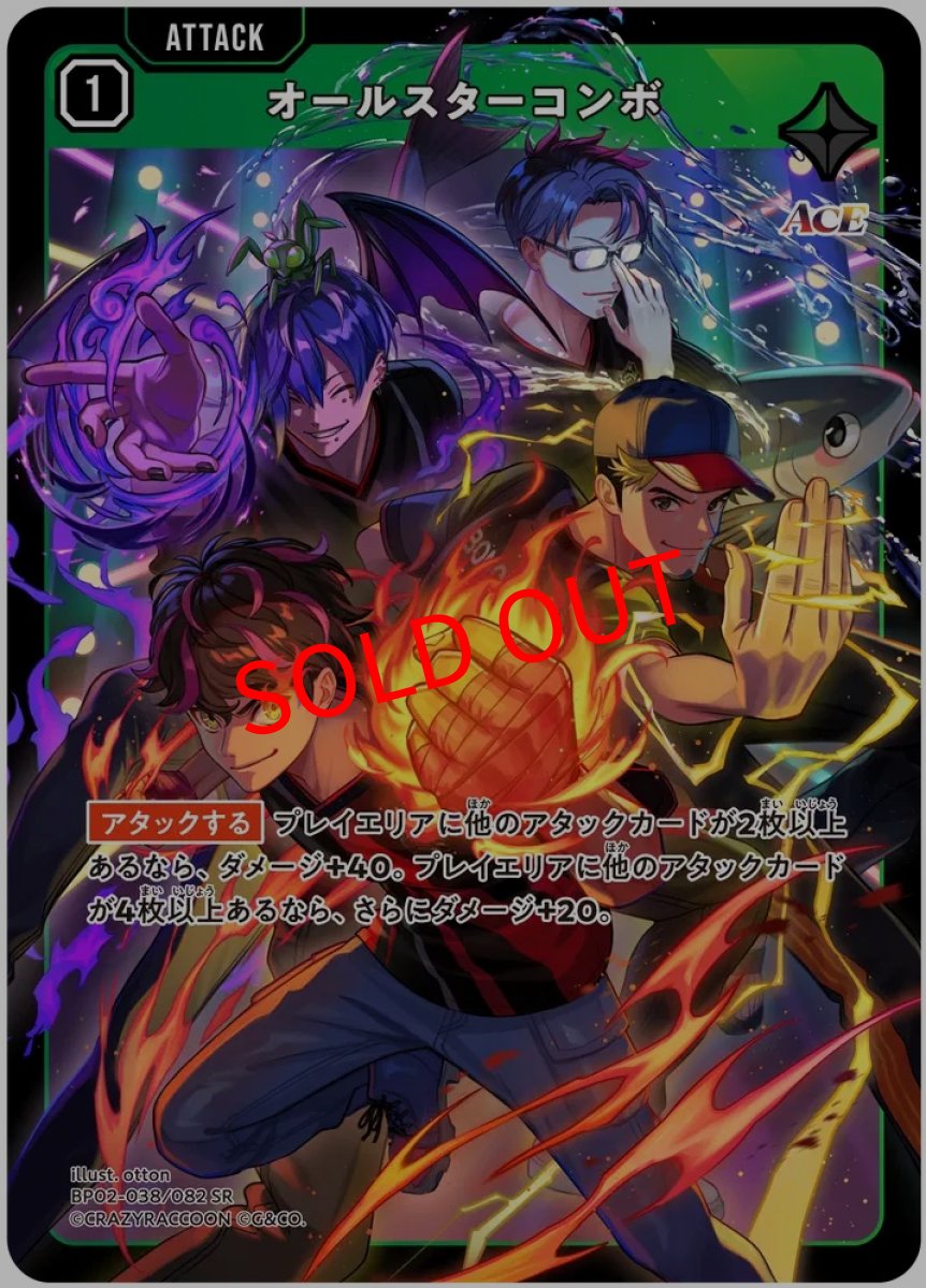 画像1: オールスターコンボ(BP02-038/SR) (1)