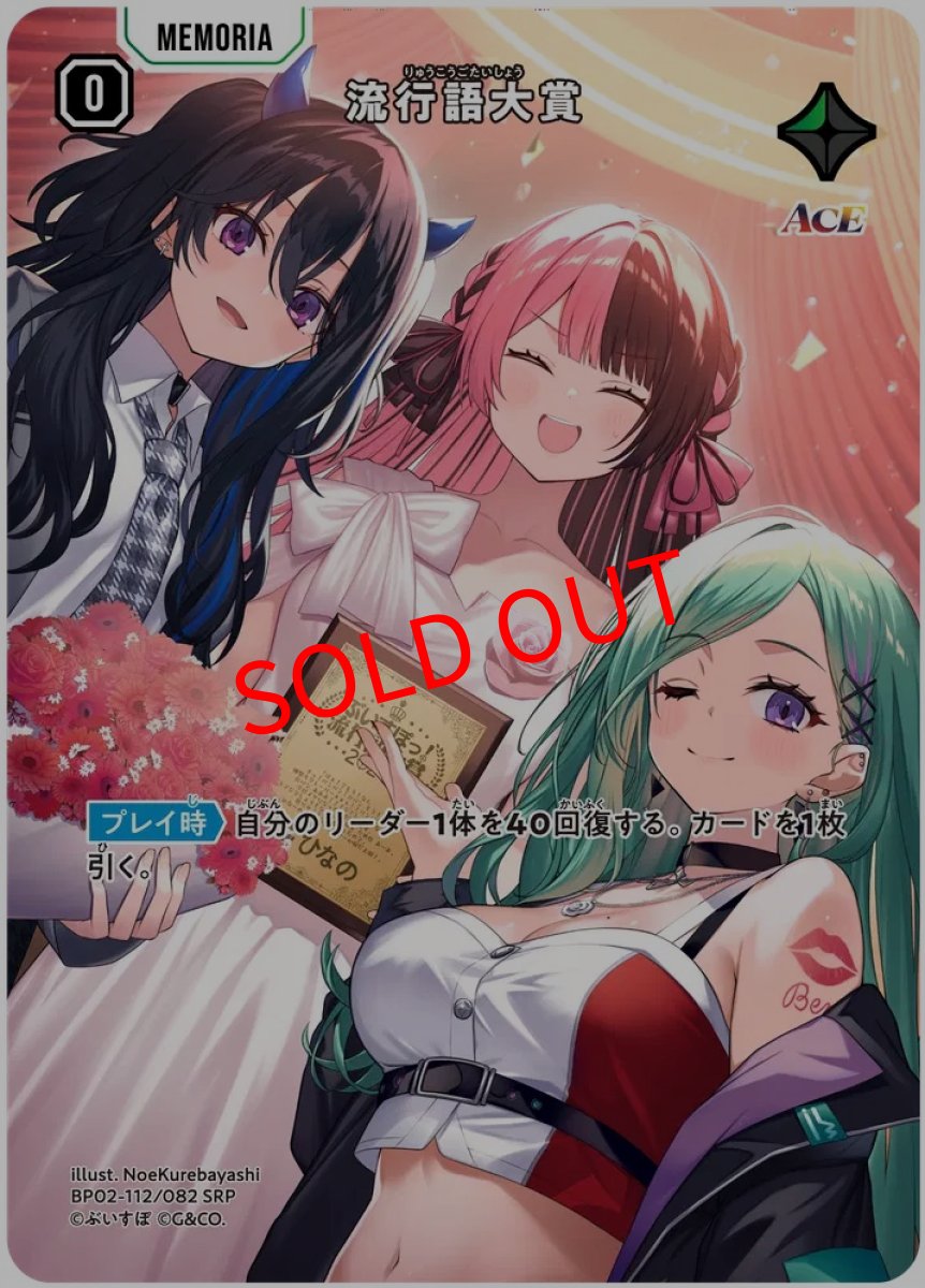 画像1: 流行語大賞(BP02-112/SRP) (1)