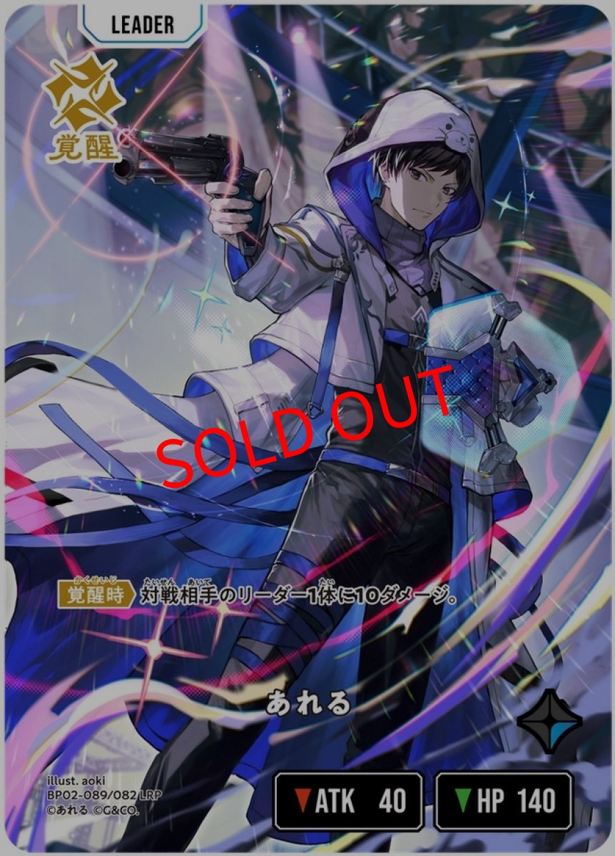 画像1: あれる(BP02-089/LRP) (1)