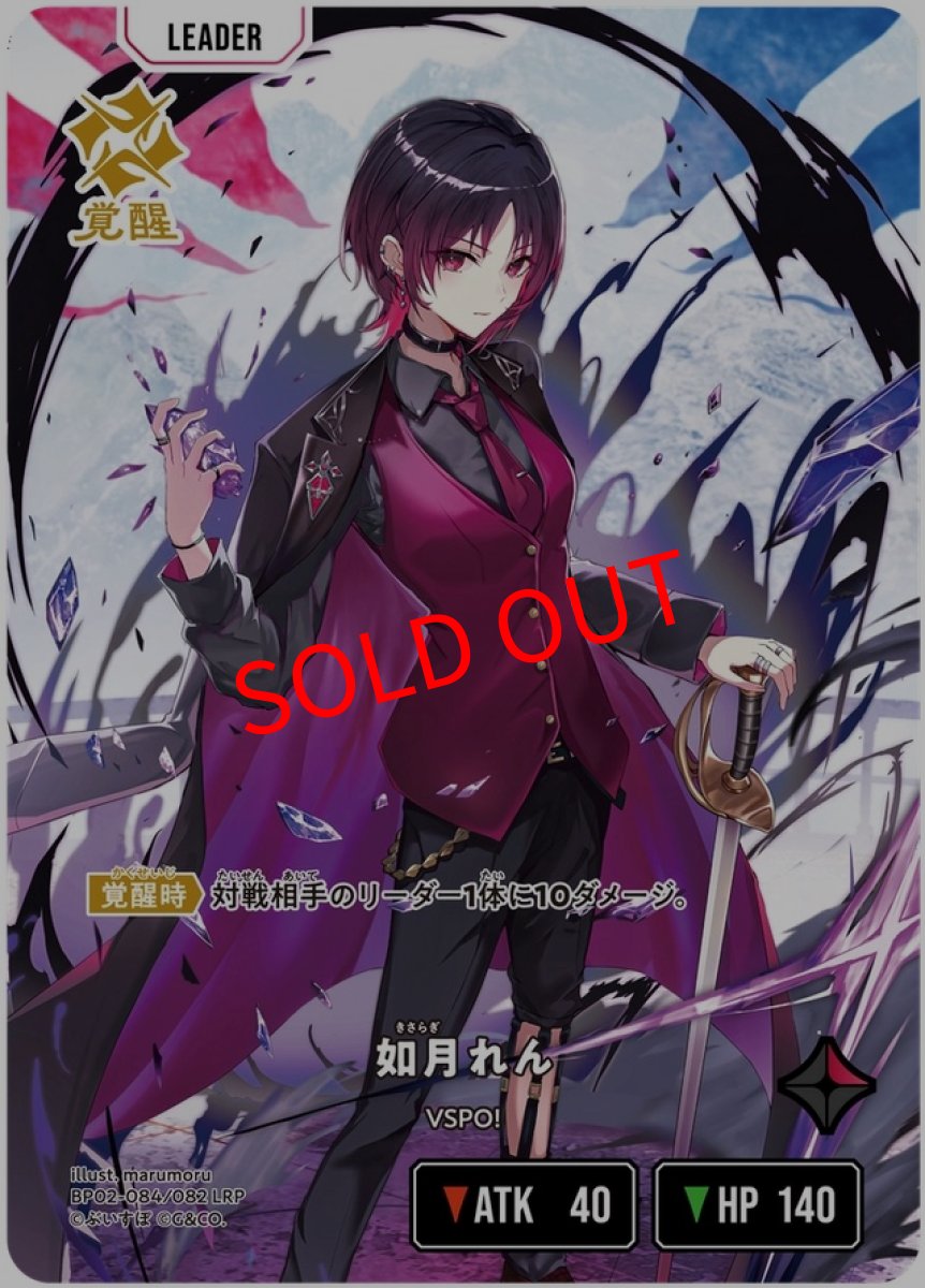 画像1: 如月れん(BP02-084/LRP) (1)