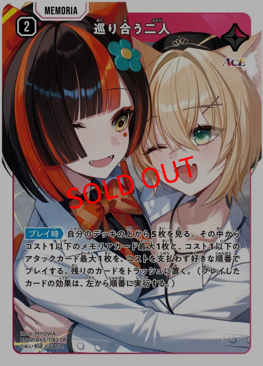 画像1: 巡り合う二人(BP02-045/SR) (1)