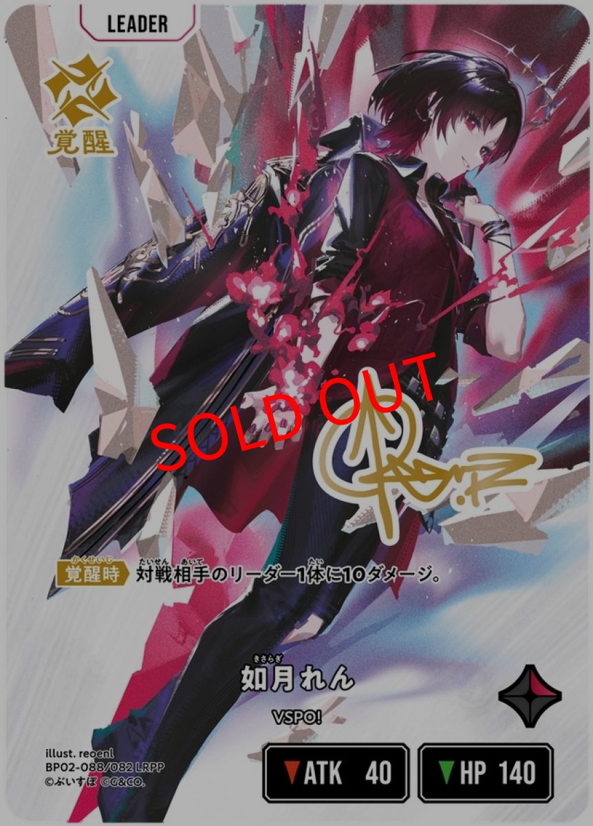 画像1: 如月れん(BP02-088/LRPP) (1)