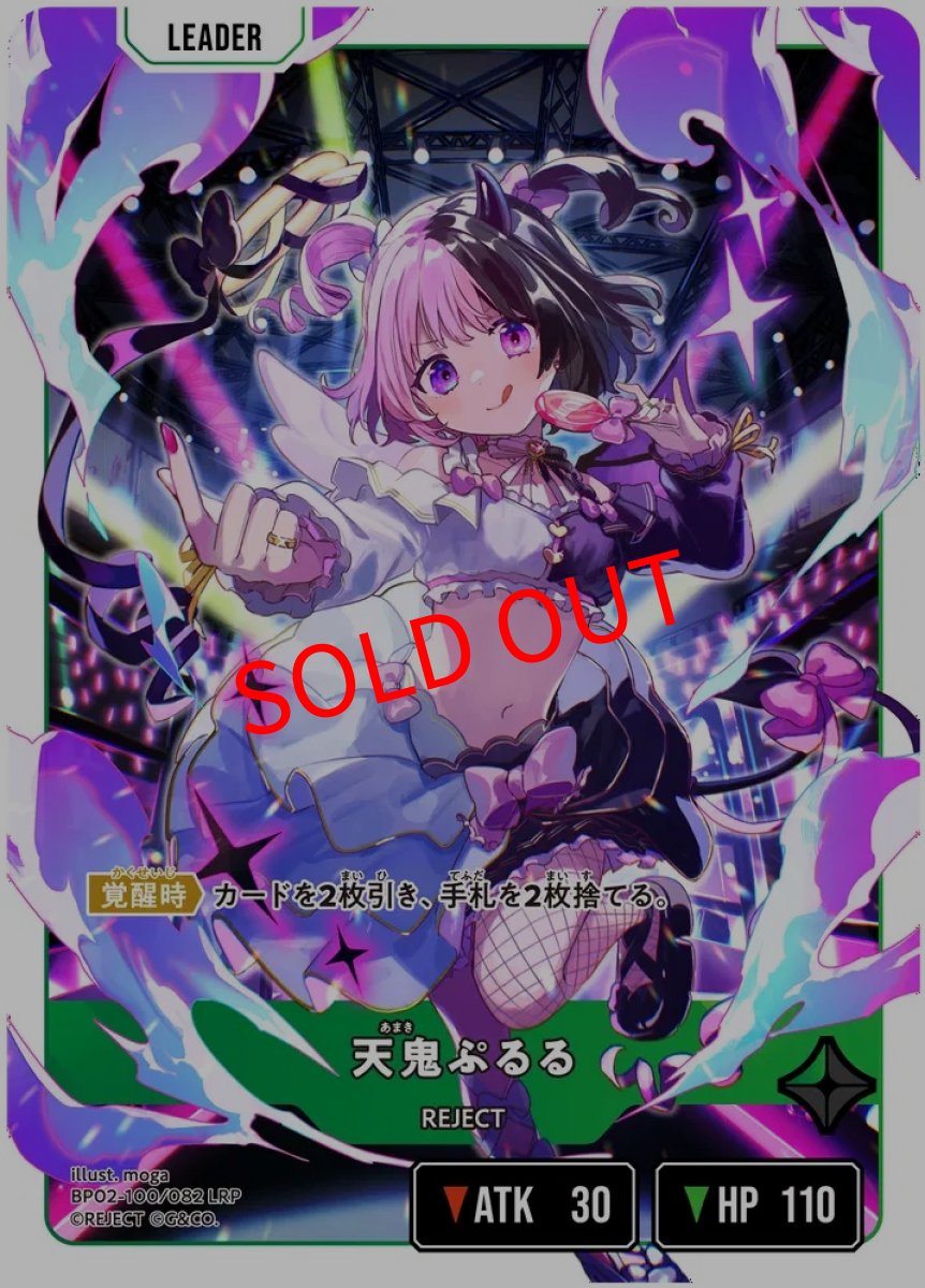 画像2: 天鬼ぷるる(BP02-100/LRP) (2)