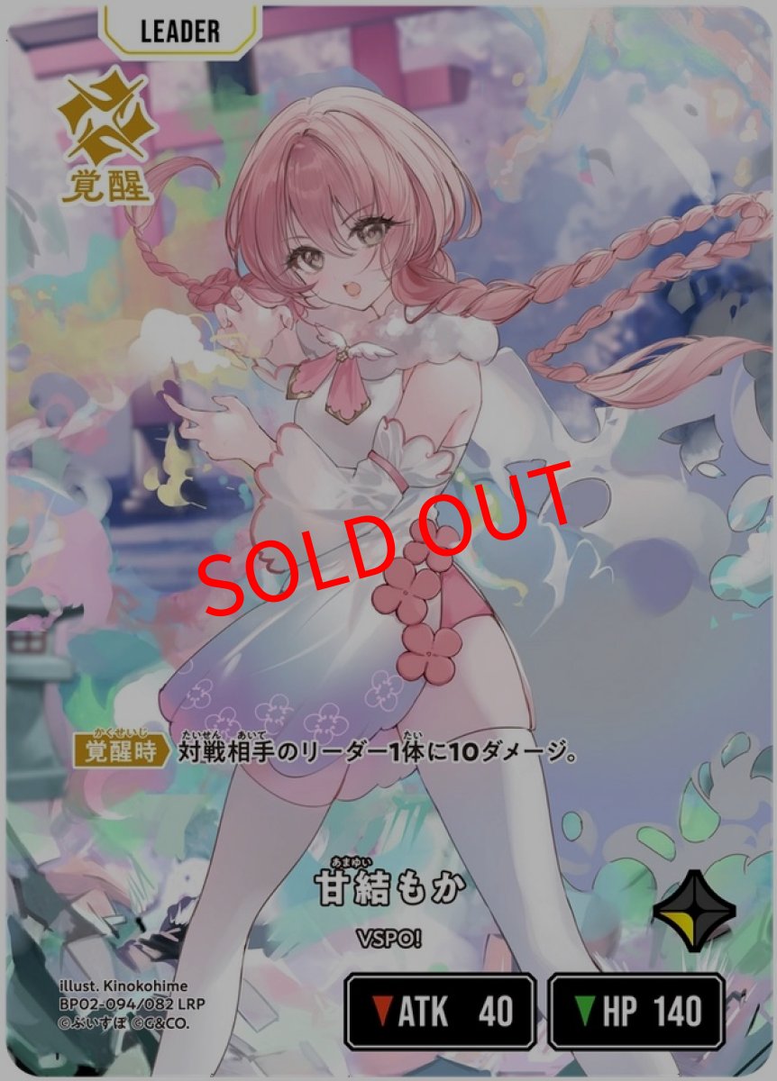 画像1: 甘結もか(BP02-094/LRP) (1)