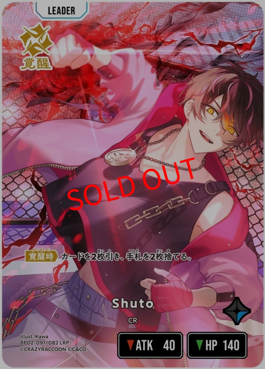 画像1: Shuto(BP02-091/LRP) (1)