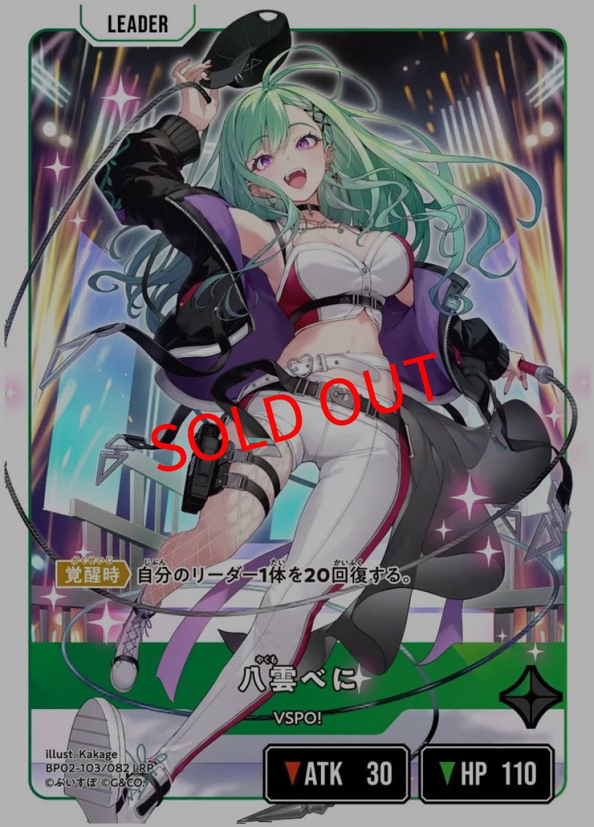 画像2: 八雲べに(BP02-103/LRP) (2)