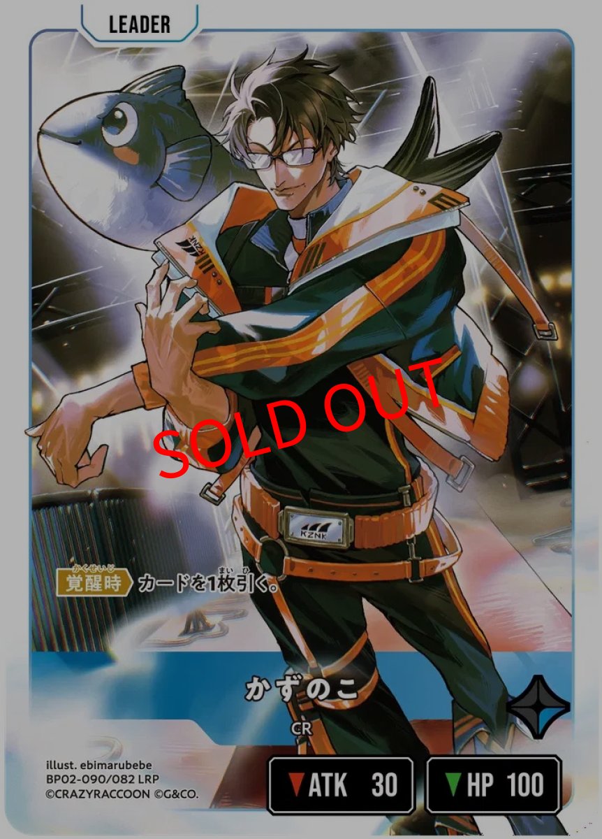 画像2: かずのこ(BP02-090/LRP) (2)