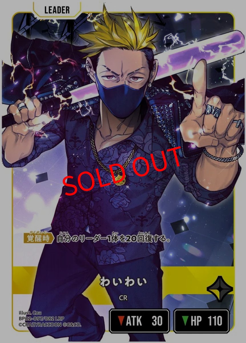 画像2: わいわい(BP02-097/LRP) (2)