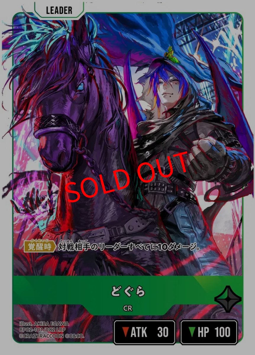 画像2: どぐら(BP02-101/LRP) (2)