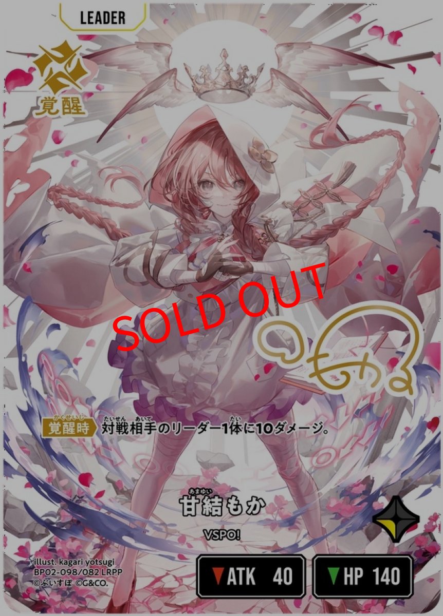 画像1: 甘結もか(BP02-098/LRPP) (1)