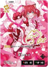 画像1: 赤見かるび(BP02-087/LRPP) (1)