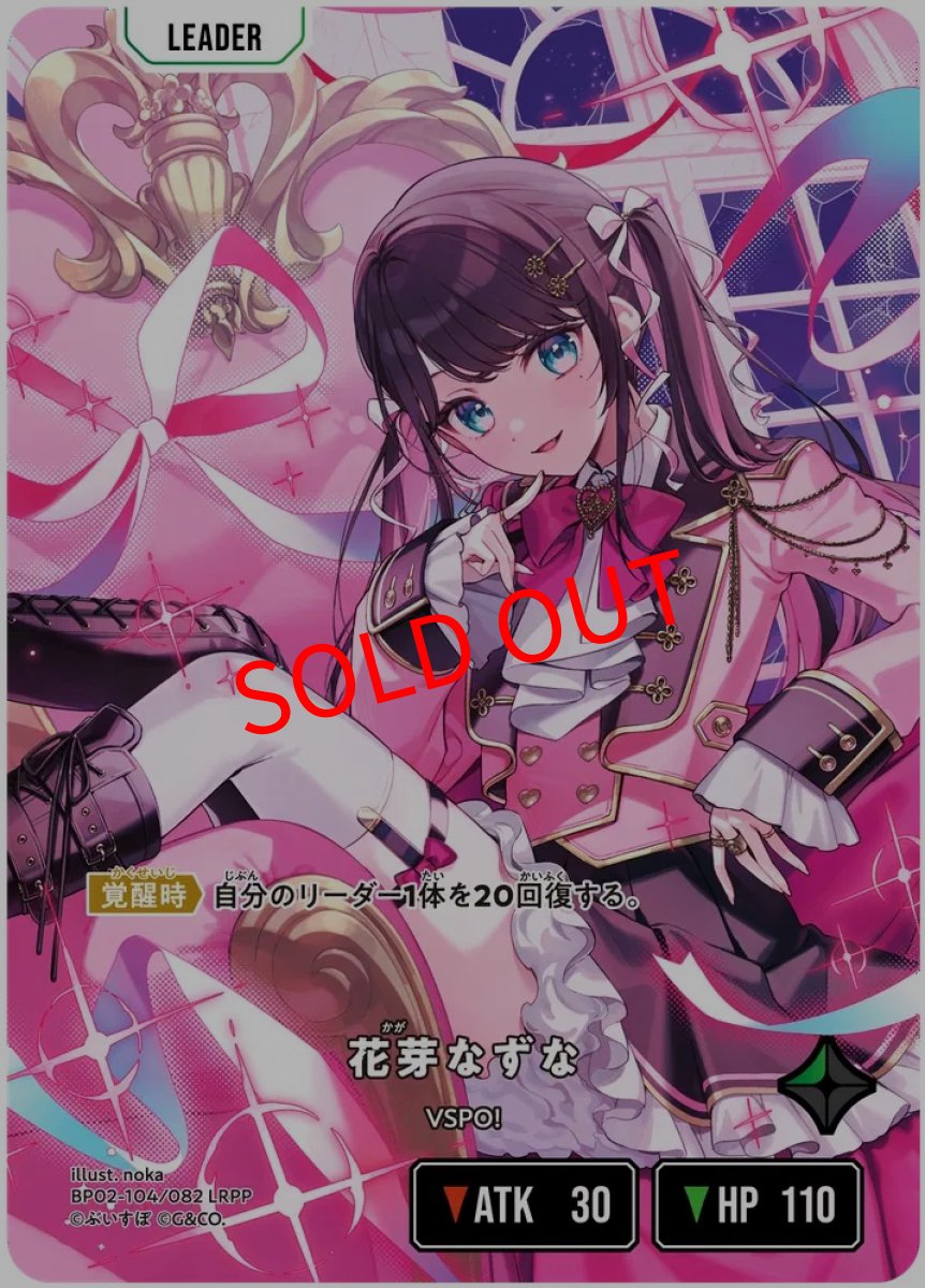 画像2: 花芽なずな(BP02-104/LRPP) (2)