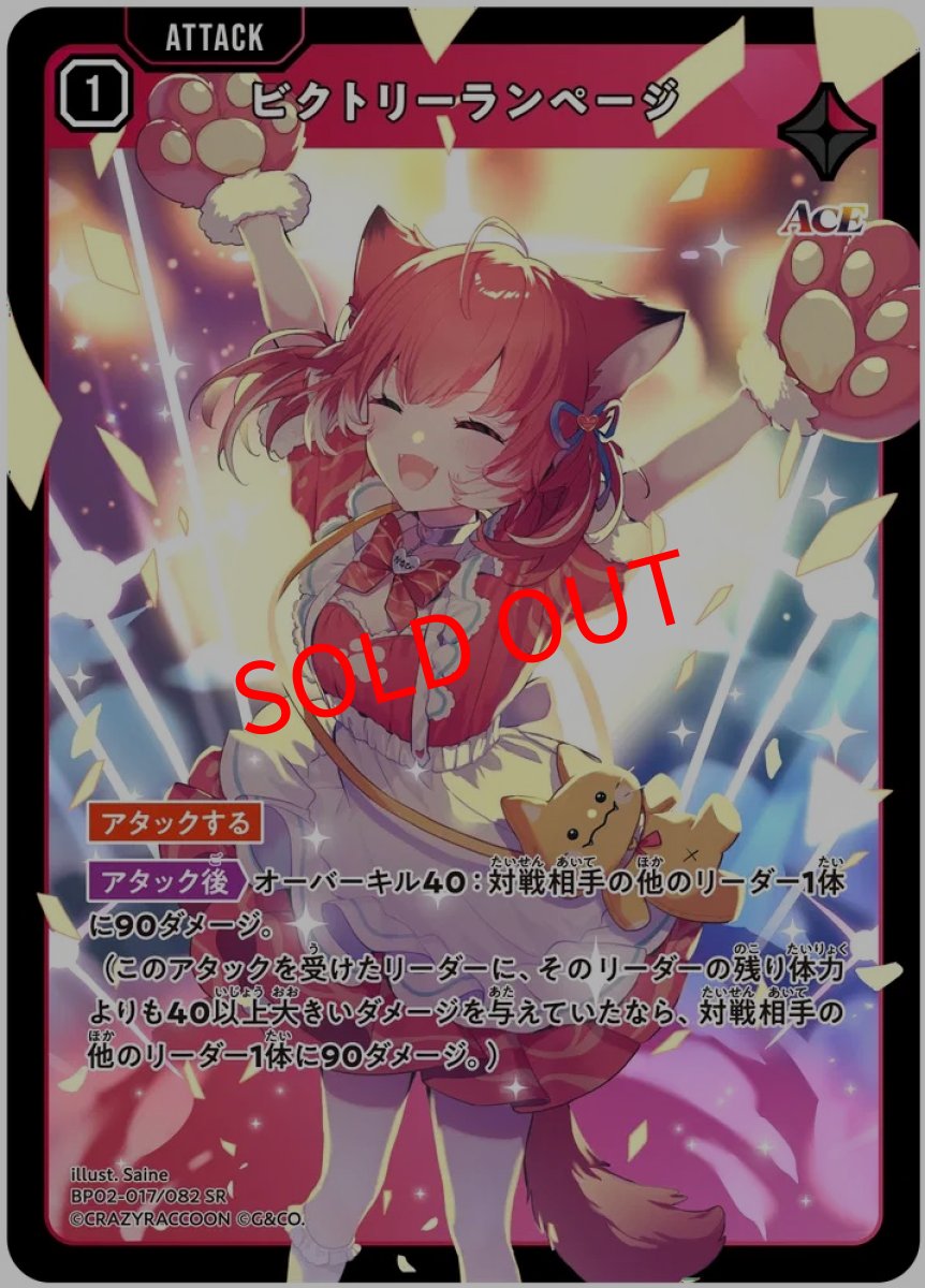 画像1: ビクトリーランページ(BP02-017/SR) (1)