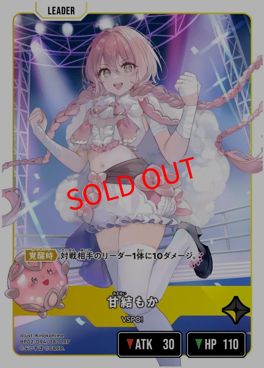 画像2: 甘結もか(BP02-094/LRP) (2)