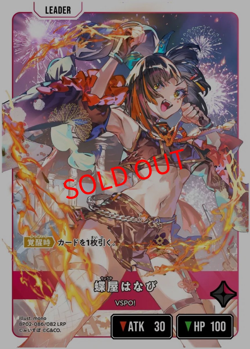 画像2: 蝶屋はなび(BP02-086/LRP) (2)