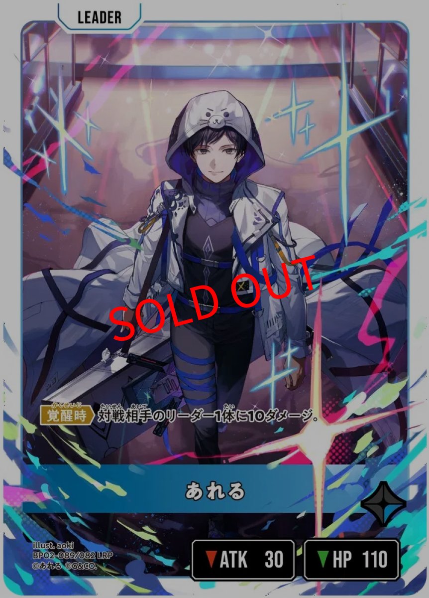 画像2: あれる(BP02-089/LRP) (2)