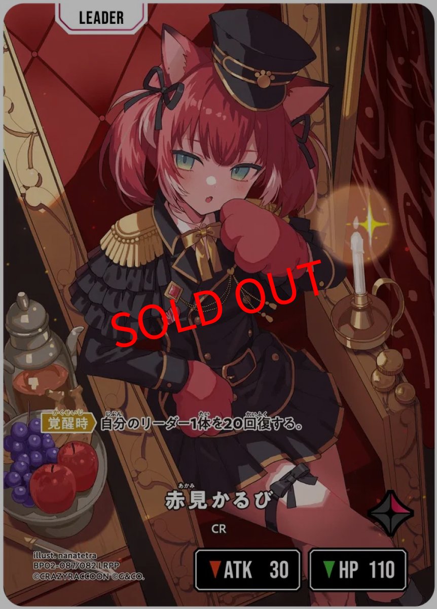 画像2: 赤見かるび(BP02-087/LRPP) (2)