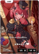 画像2: 赤見かるび(BP02-087/LRPP) (2)