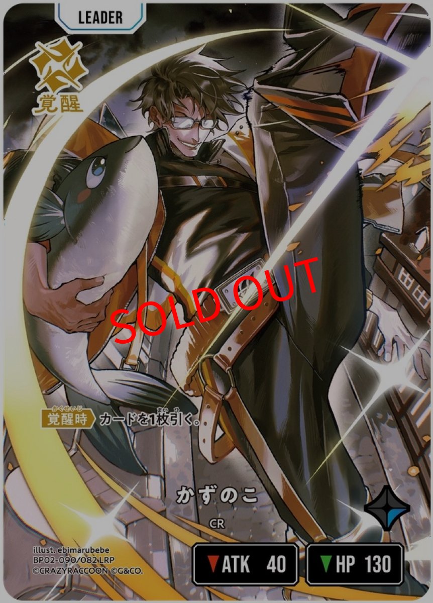 画像1: かずのこ(BP02-090/LRP) (1)