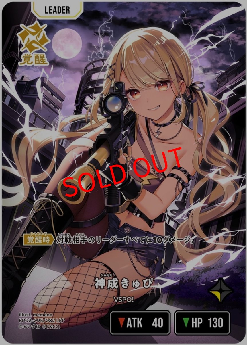 画像1: 神成きゅぴ(BP02-095/LRP) (1)