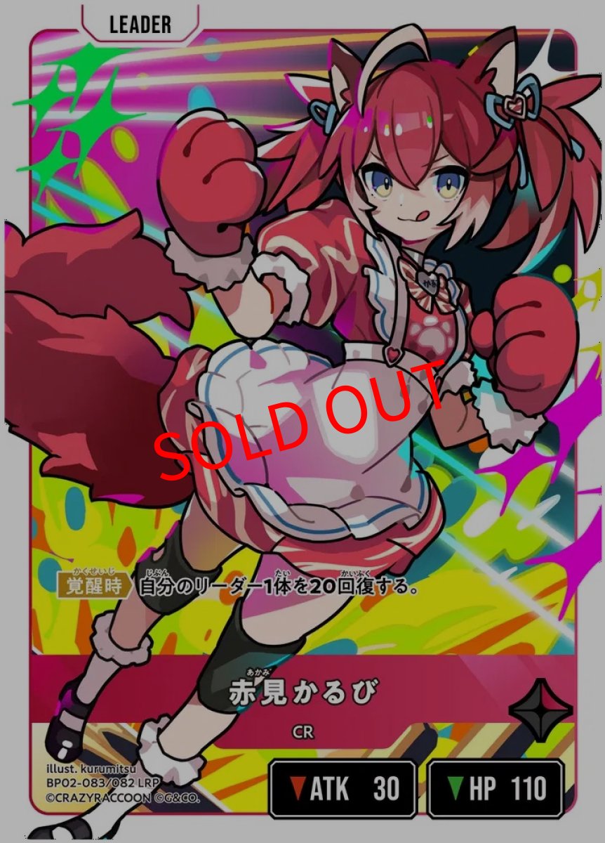 画像2: 赤見かるび(BP02-083/LRP) (2)