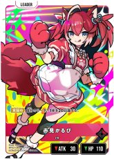 画像2: 赤見かるび(BP02-083/LRP) (2)