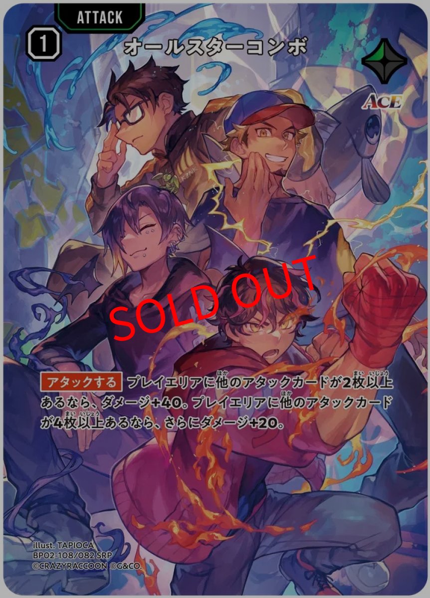 画像1: オールスターコンボ(BP02-108/SRP) (1)