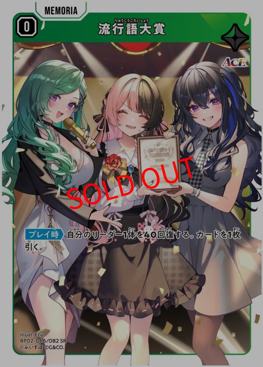 画像1: 流行語大賞(BP02-066/SR) (1)