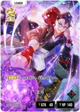 画像1: 立川(BP02-085/LRP) (1)