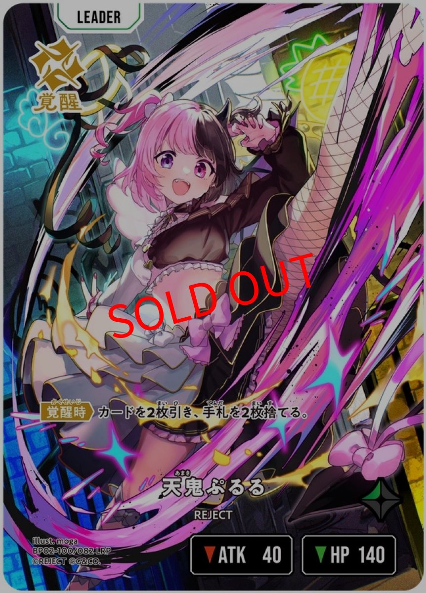 画像1: 天鬼ぷるる(BP02-100/LRP) (1)