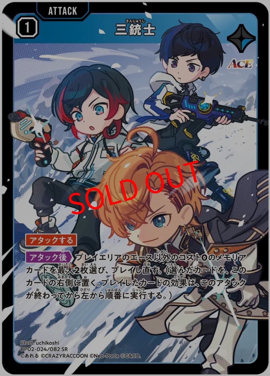 画像1: 三銃士(BP02-024/SR) (1)