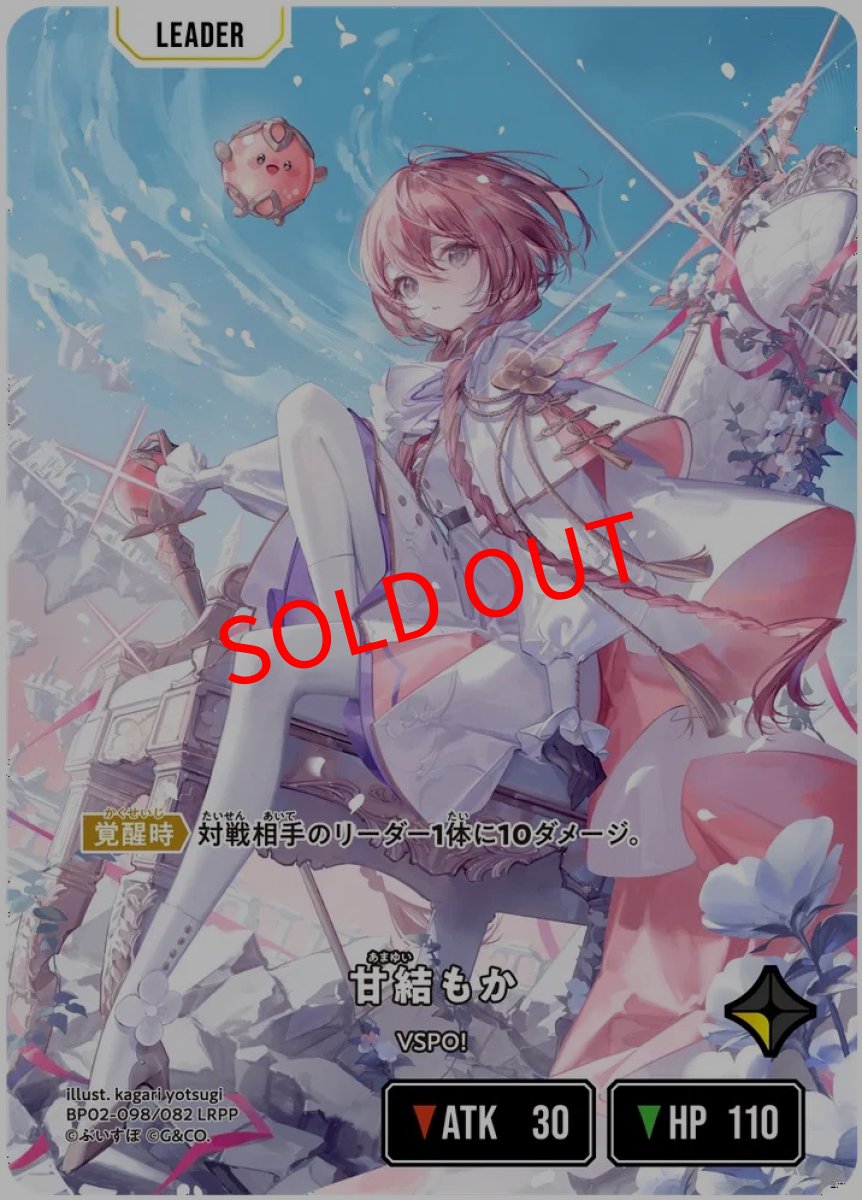 画像2: 甘結もか(BP02-098/LRPP) (2)