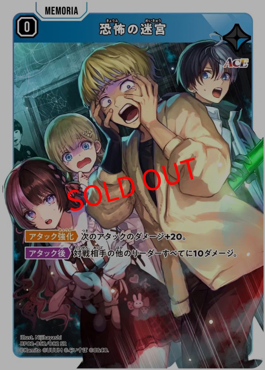 画像1: 恐怖の迷宮(BP02-052/SR) (1)