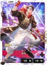 画像2: 立川(BP02-085/LRP) (2)