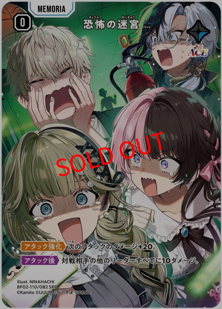 画像1: 恐怖の迷宮(BP02-110/SRP) (1)