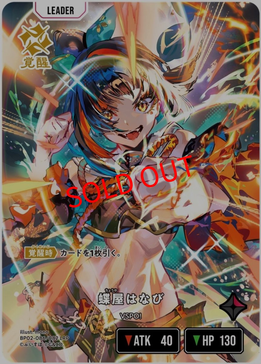 画像1: 蝶屋はなび(BP02-086/LRP) (1)