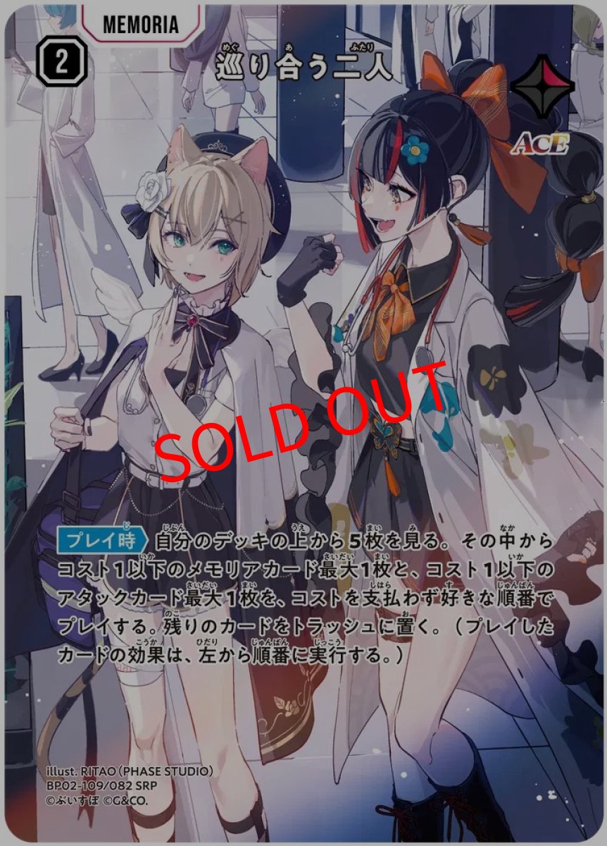 画像1: 巡り合う二人(BP02-109/SRP) (1)