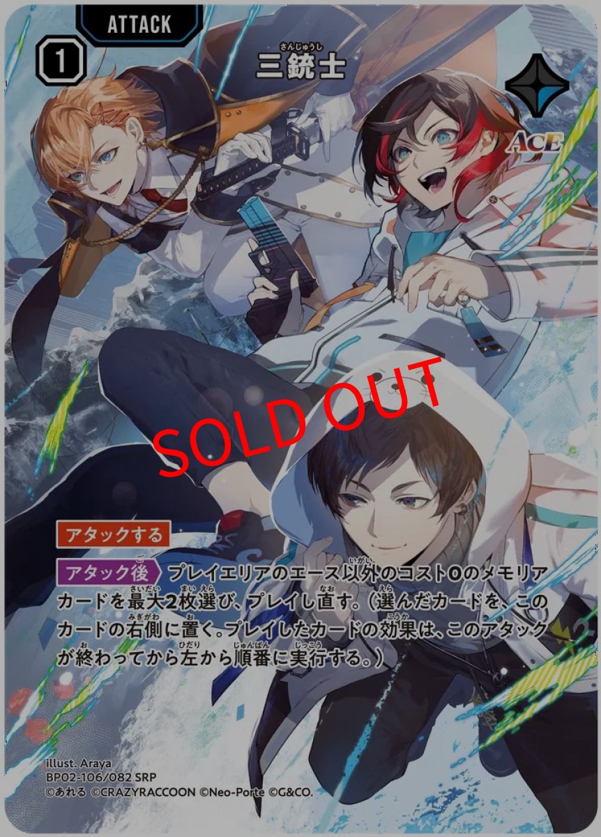 画像1: 三銃士(BP02-106/SRP) (1)