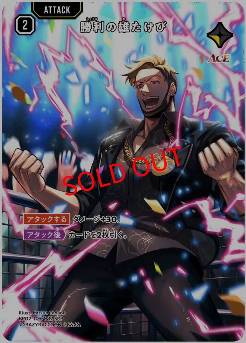 画像1: 勝利の雄たけび(BP02-107/SRP) (1)