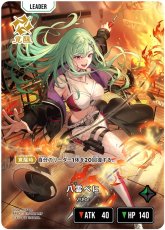 画像1: 八雲べに(BP02-103/LRP) (1)